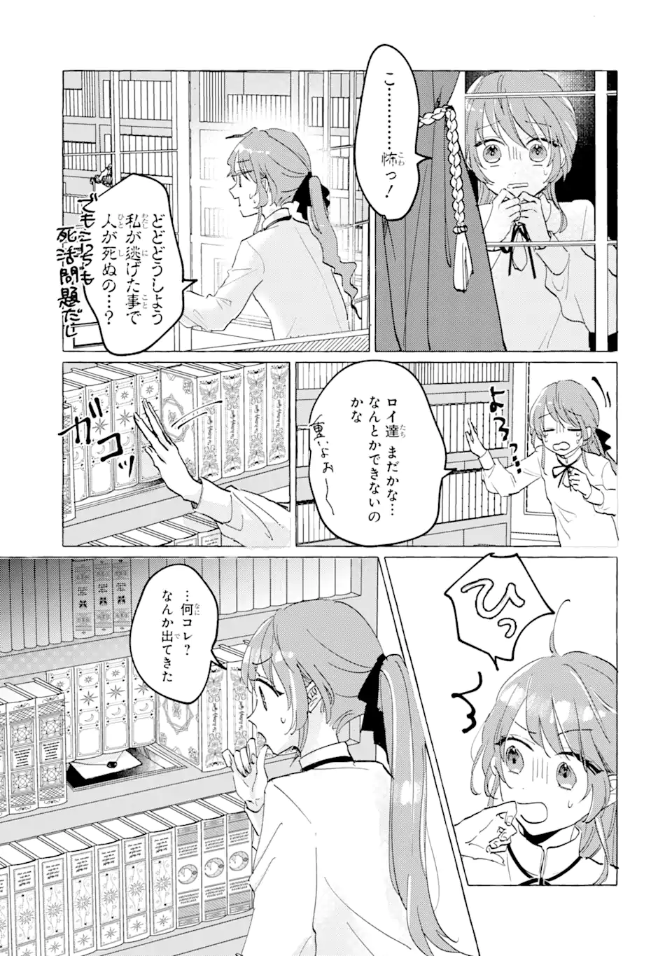 Haiboku Seijo wa, Hitamuki ni Kuni wo Horoboshimasu! - Chapter 6.2 - Page 11